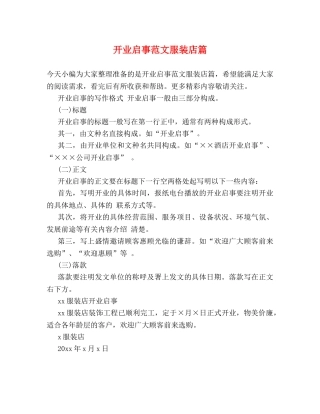 开业启事范文服装店篇 