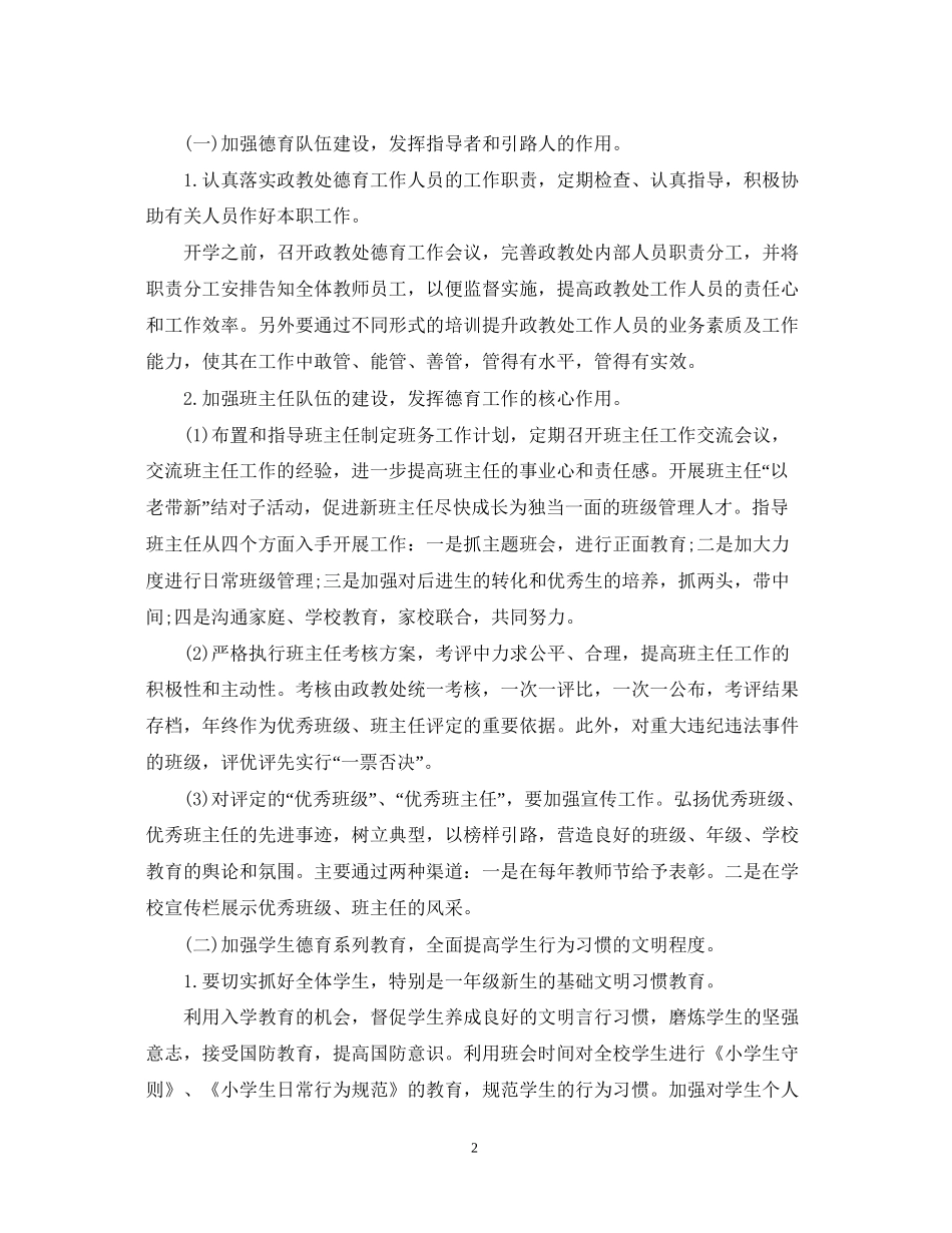 小学政教处工作计划_第2页