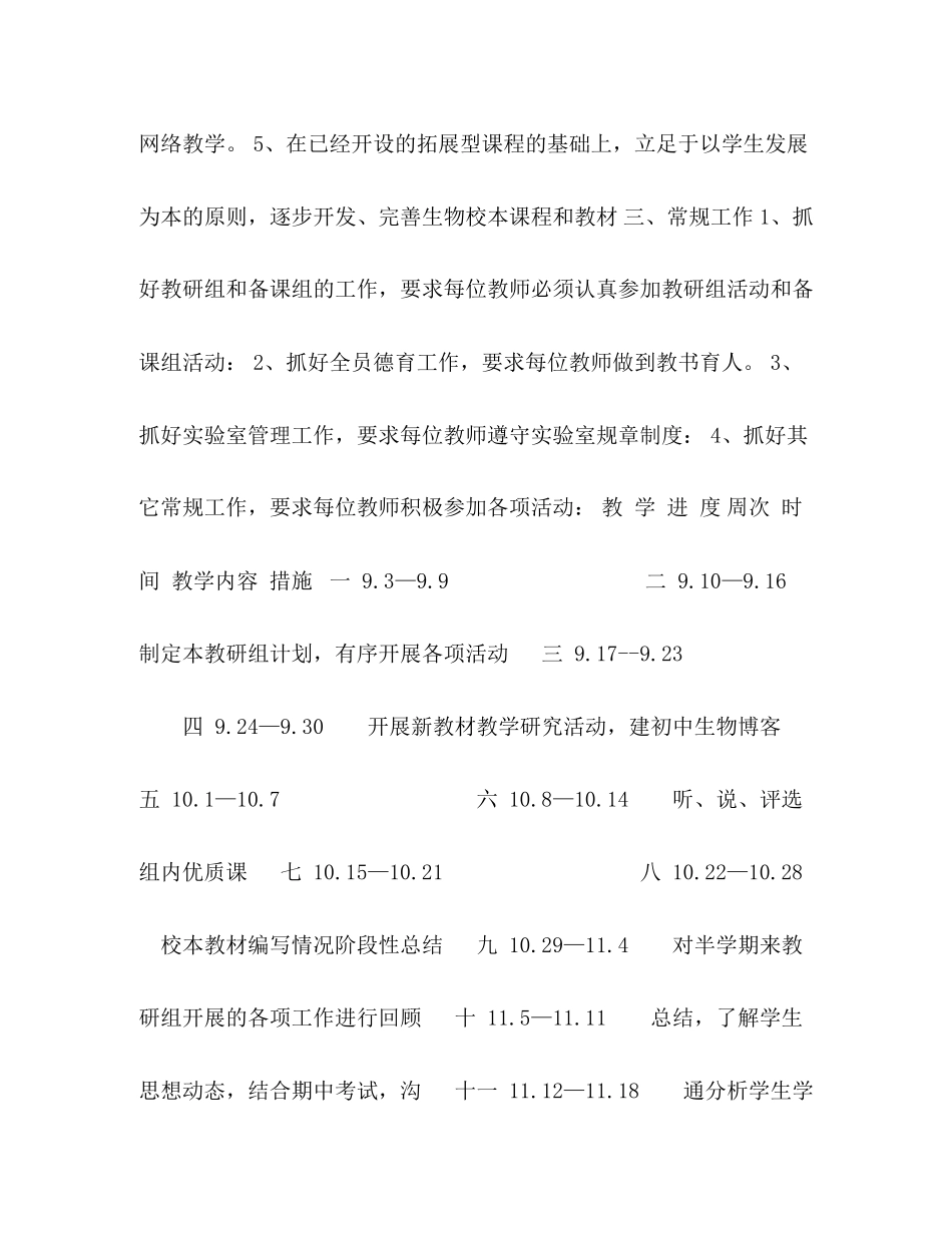 第一学期生物教研组工作计划_第2页
