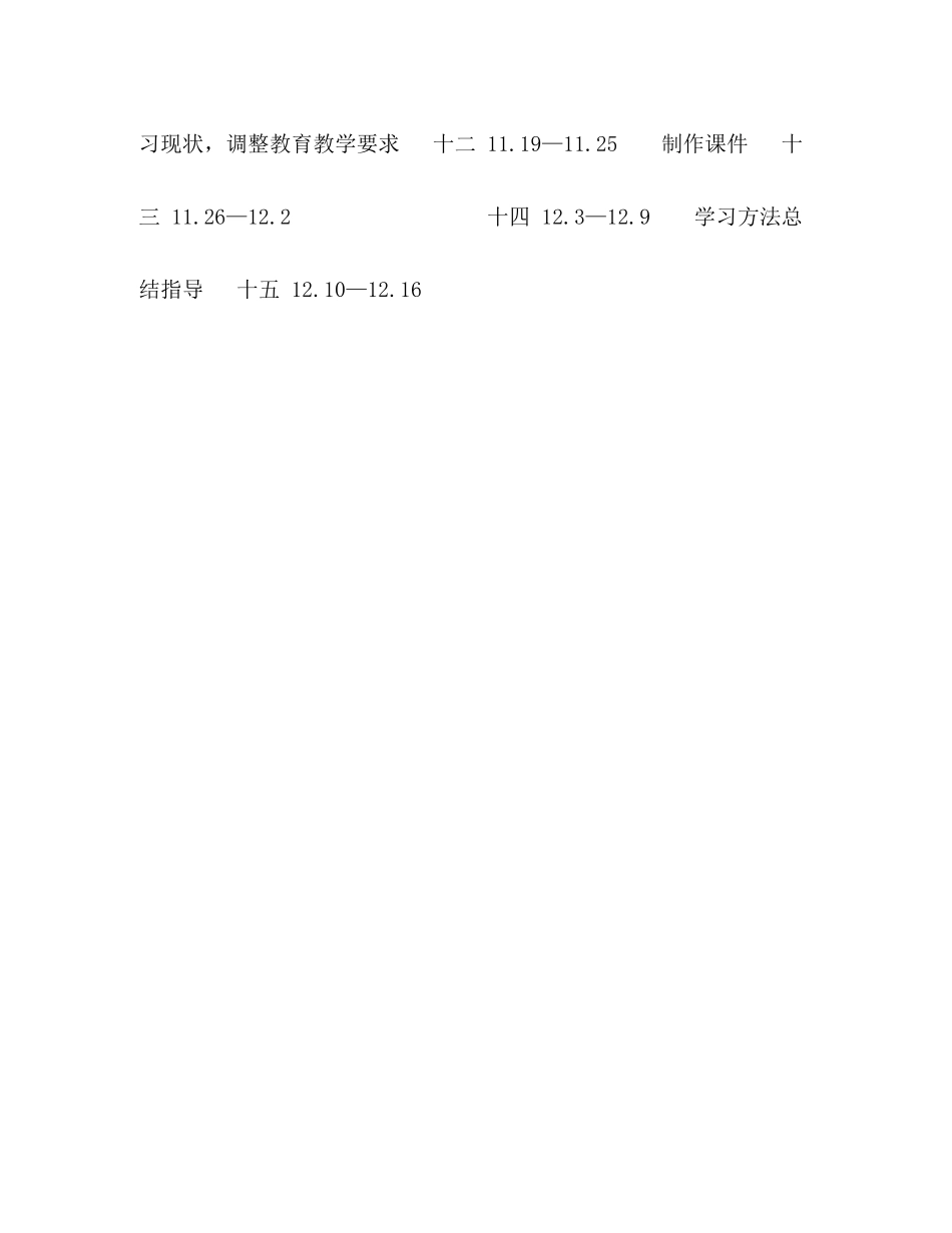 第一学期生物教研组工作计划_第3页