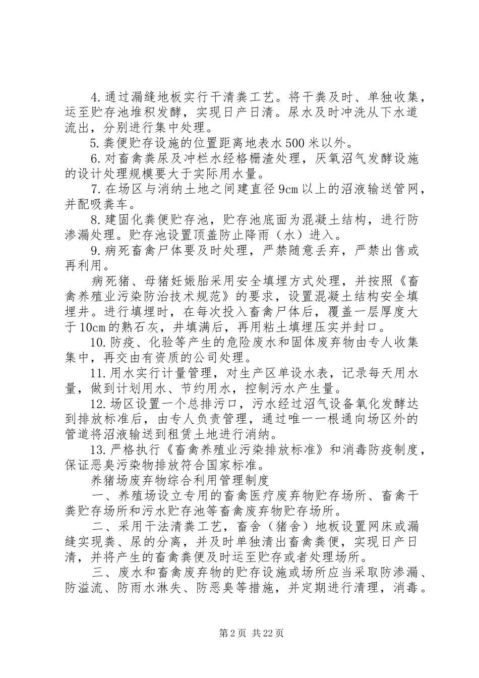 畜禽养殖场废弃物综合利用管理制度_第2页