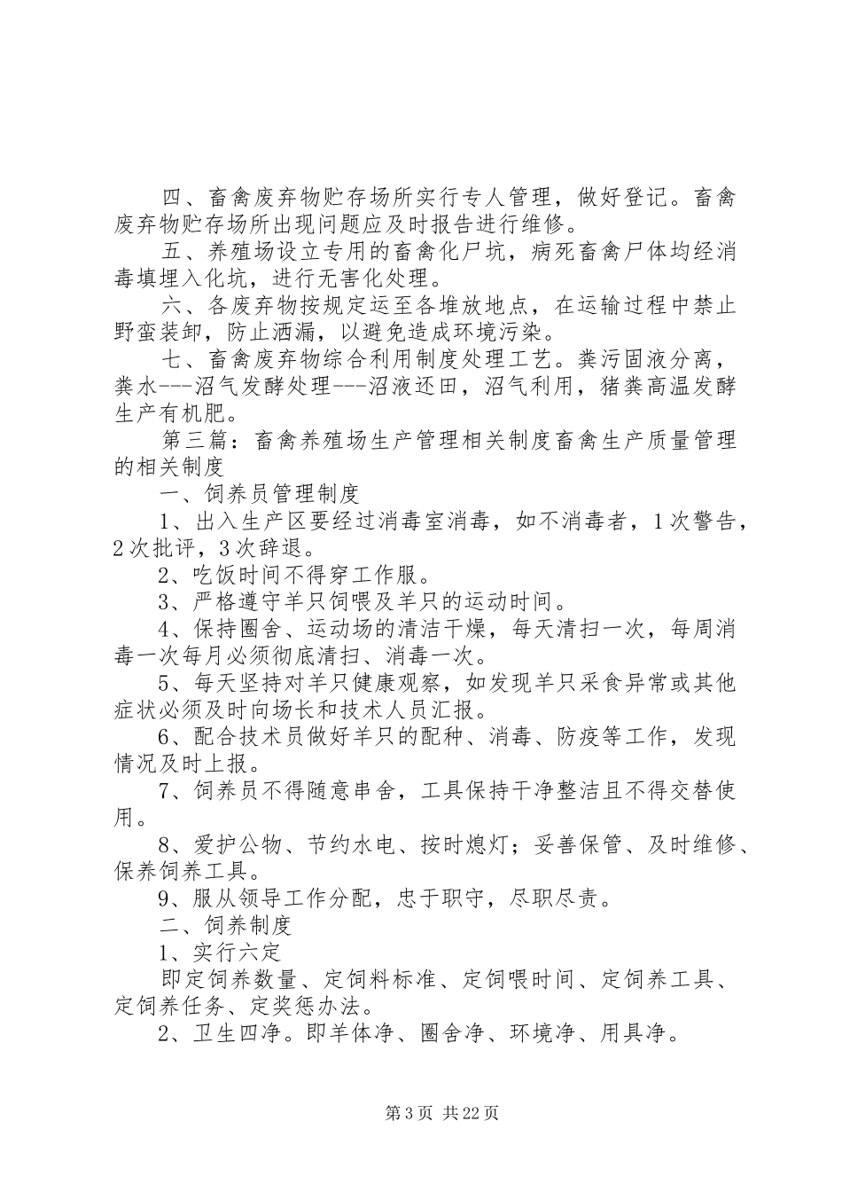 畜禽养殖场废弃物综合利用管理制度_第3页
