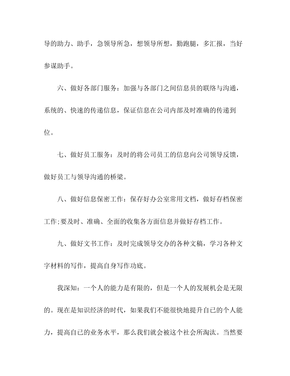 企业下半年工作计划范文精选多篇_第2页