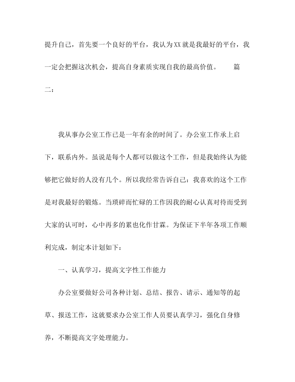 企业下半年工作计划范文精选多篇_第3页