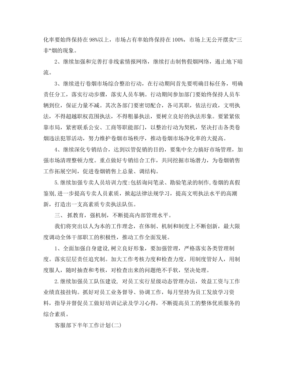 客服部下半年工作计划_第2页