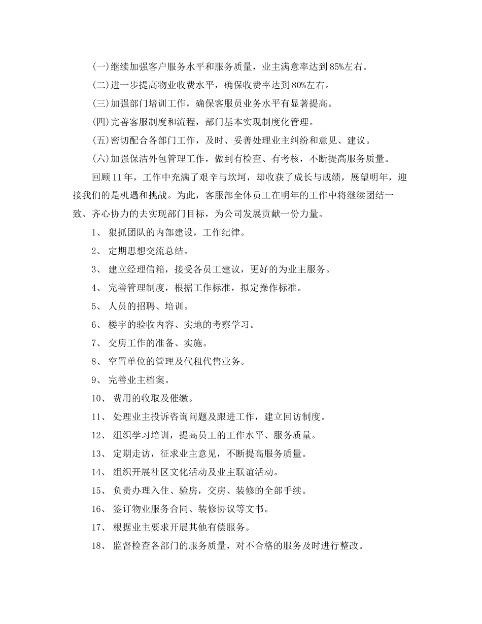 客服部下半年工作计划_第3页