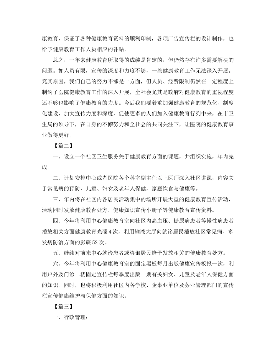 医院健康教育工作计划219_第3页