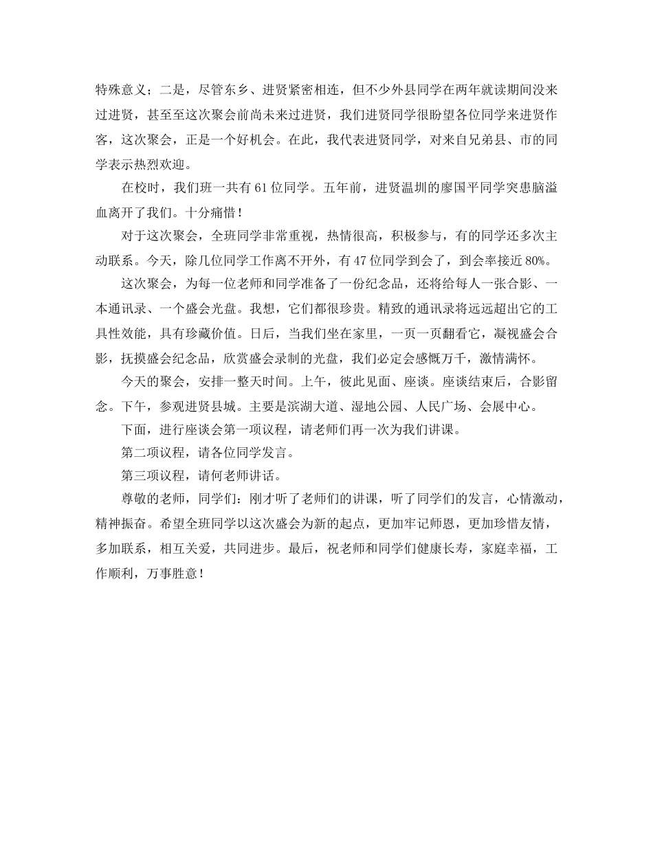 师范班30周年同学盛会主持词 _第2页