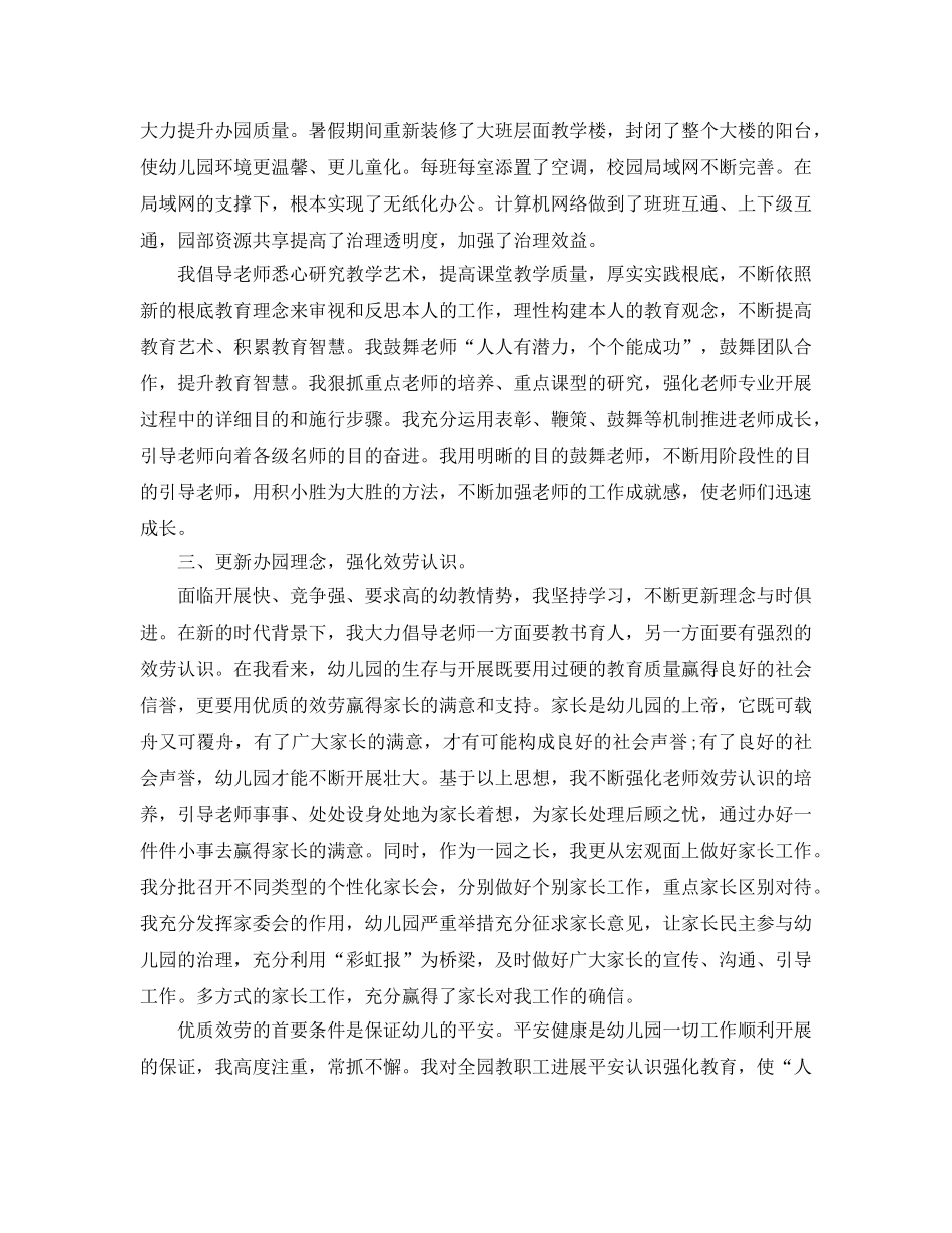 教学工作参考总结-幼儿园年度个人工作参考总结「8篇」汇总 _第2页