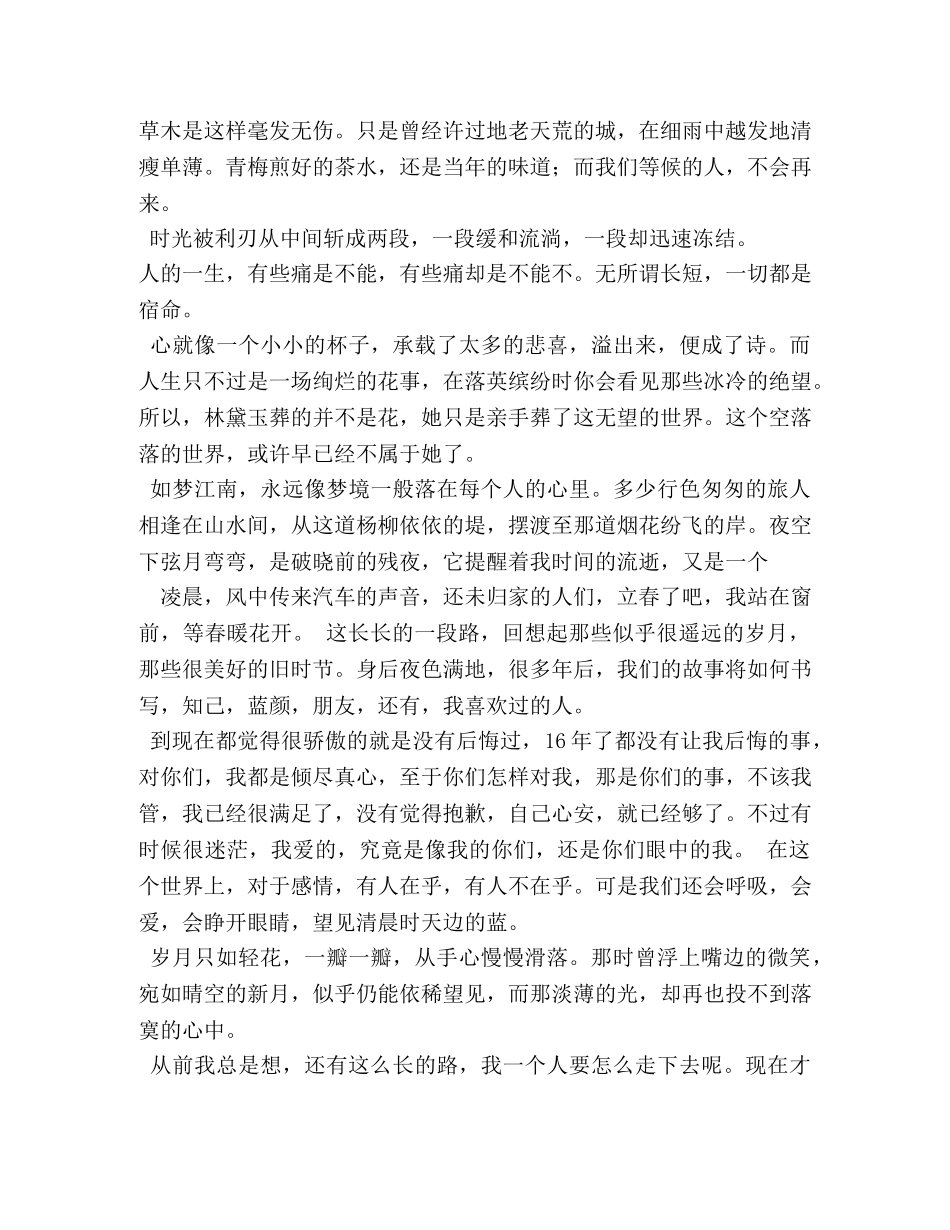 怀念旧时光作文600字 _第3页