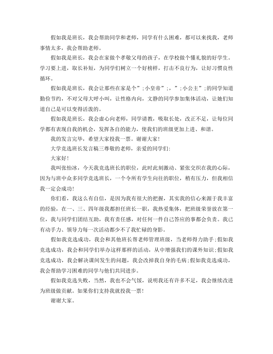 大学竞选班长发言稿3分钟 _第2页