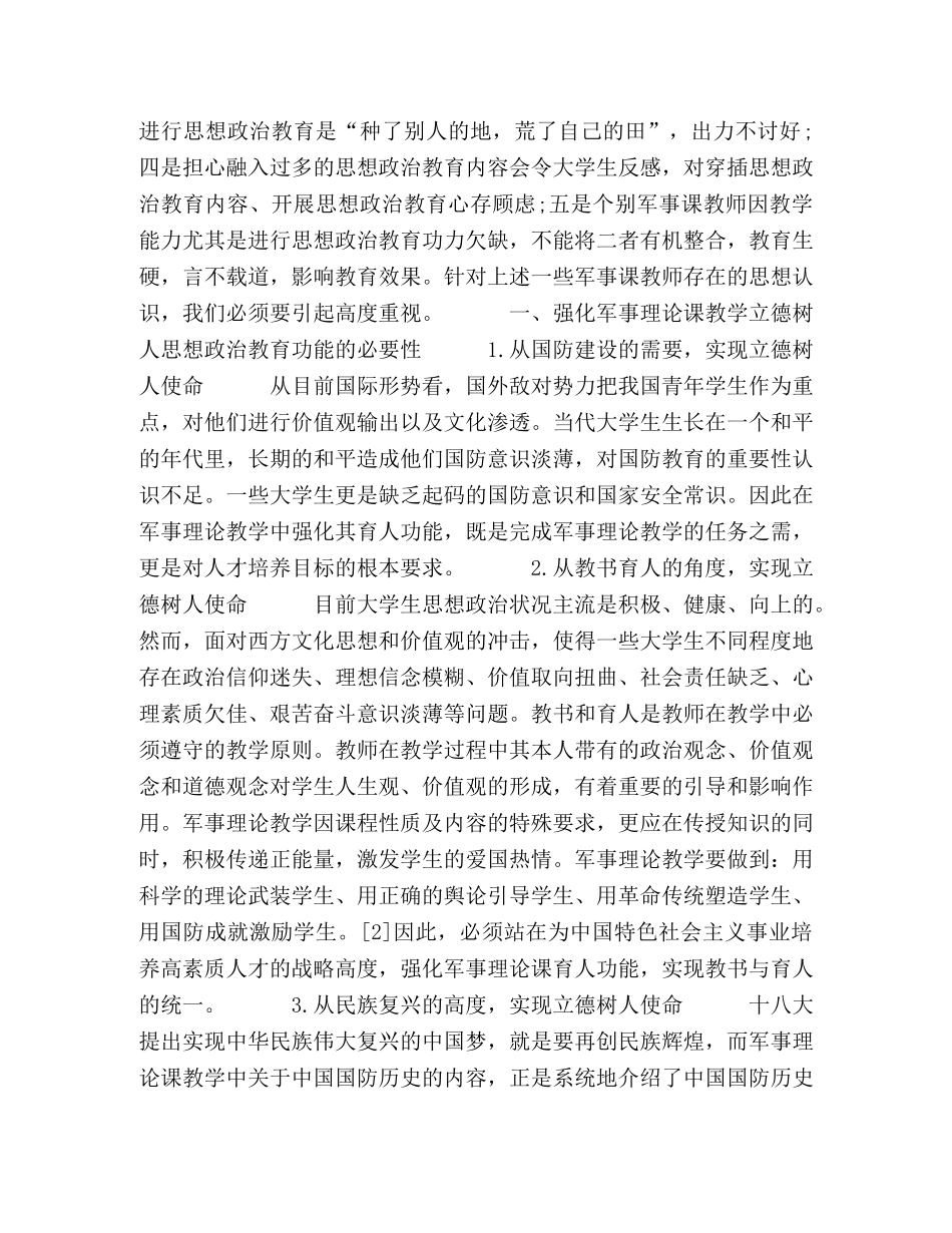 强化军事理论课育人功能,实现立德树人使命 _第2页