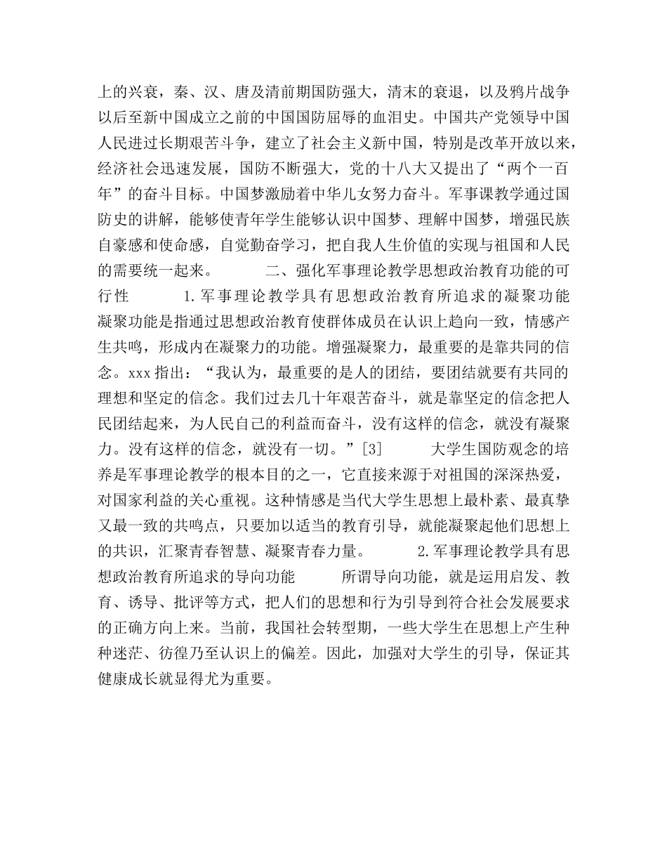 强化军事理论课育人功能,实现立德树人使命 _第3页
