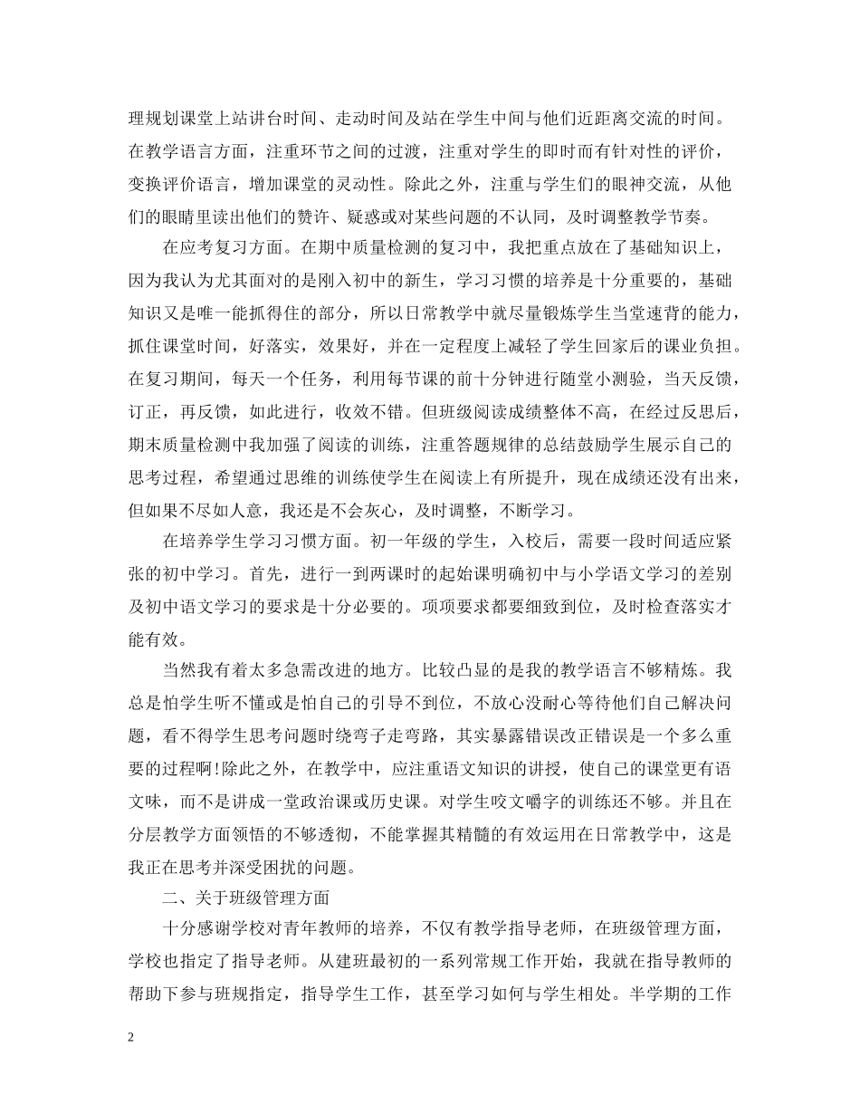 教师自我鉴定1500字左右 _第2页