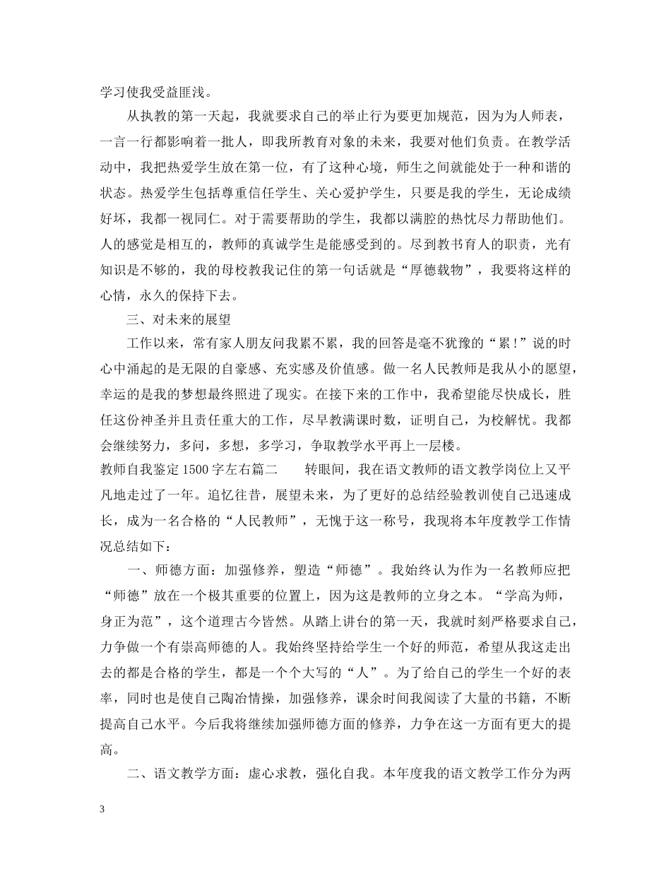 教师自我鉴定1500字左右 _第3页
