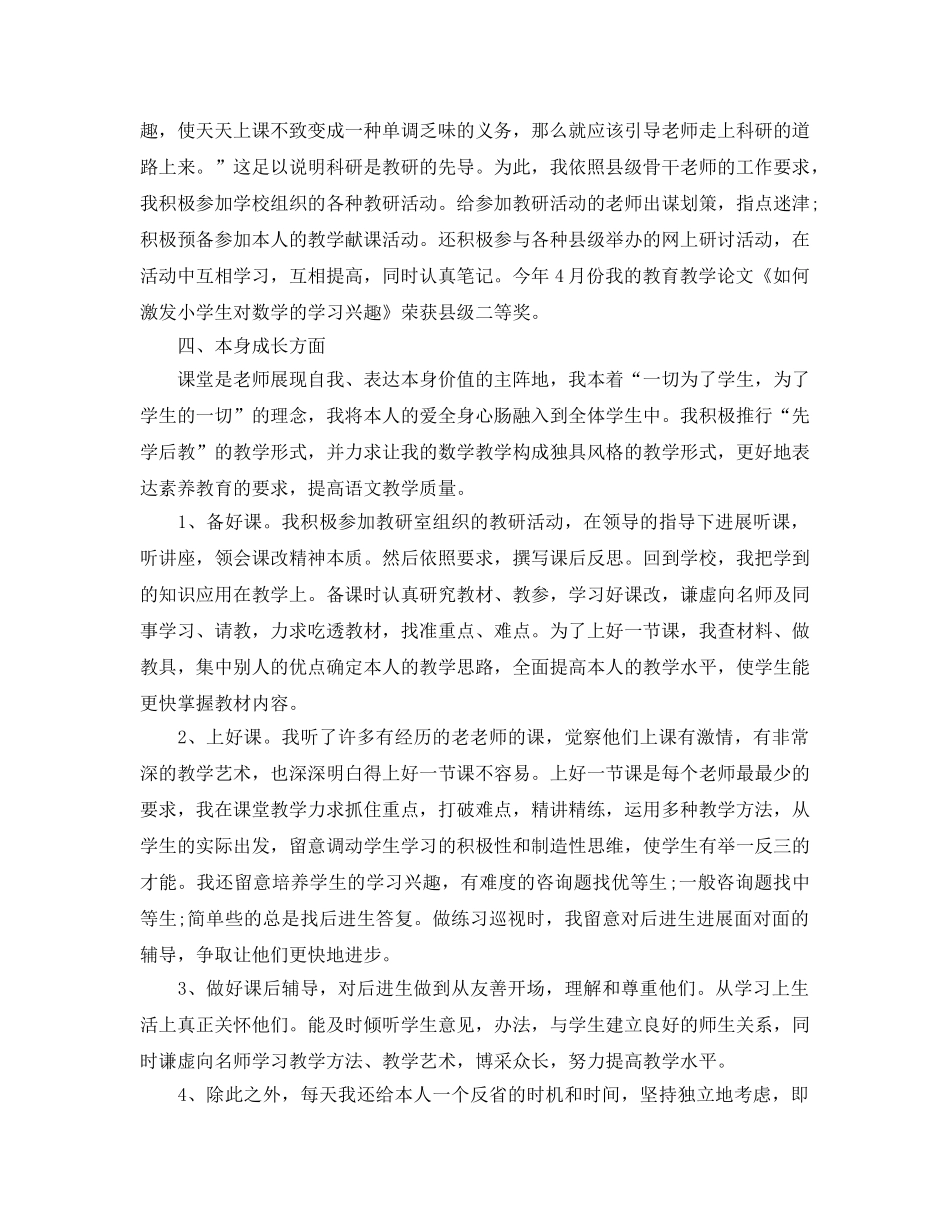 教学工作参考总结-期末工作参考总结与反思范文 _第2页