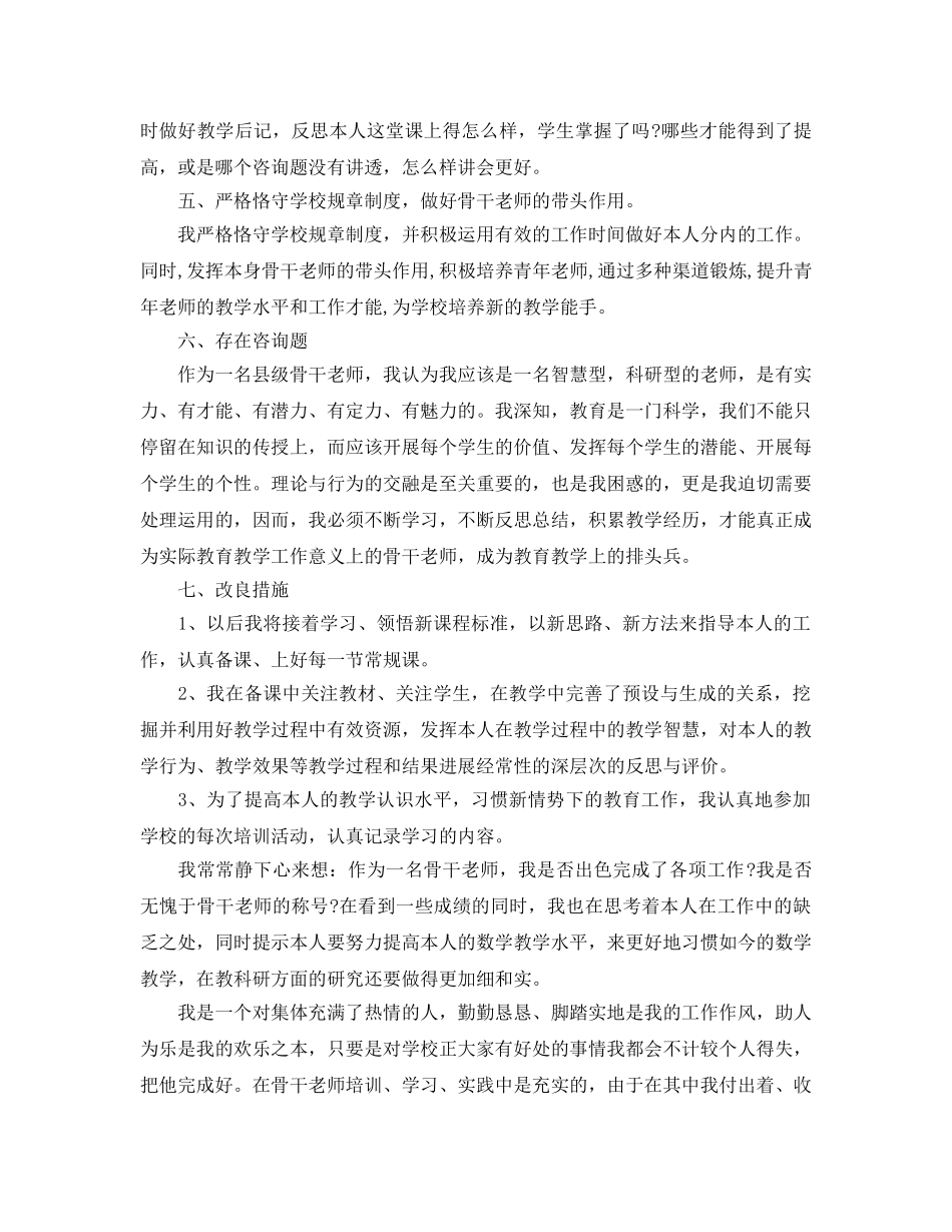 教学工作参考总结-期末工作参考总结与反思范文 _第3页
