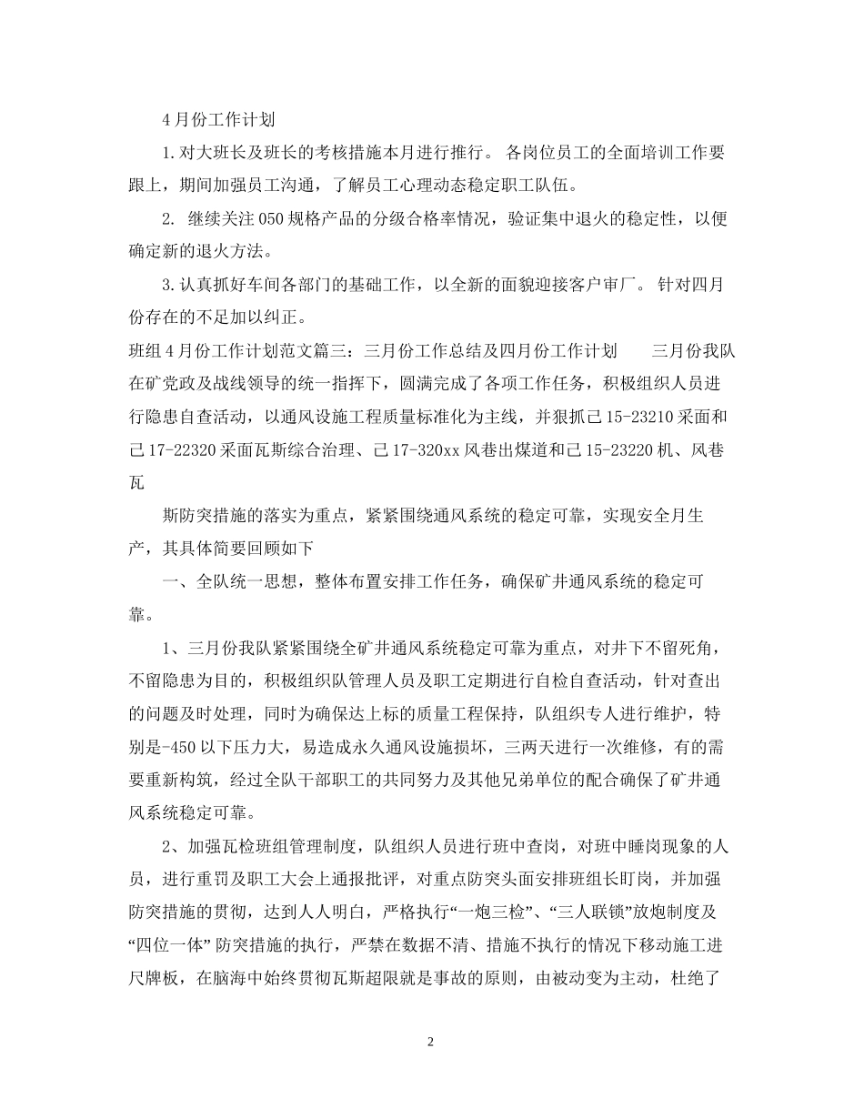 班组11月份工作计划范文3篇_第2页