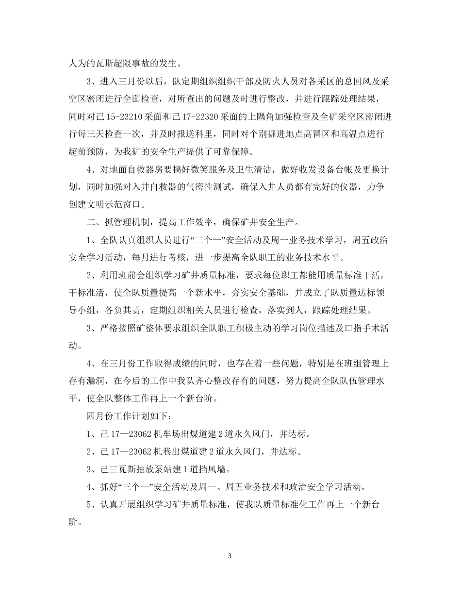 班组11月份工作计划范文3篇_第3页