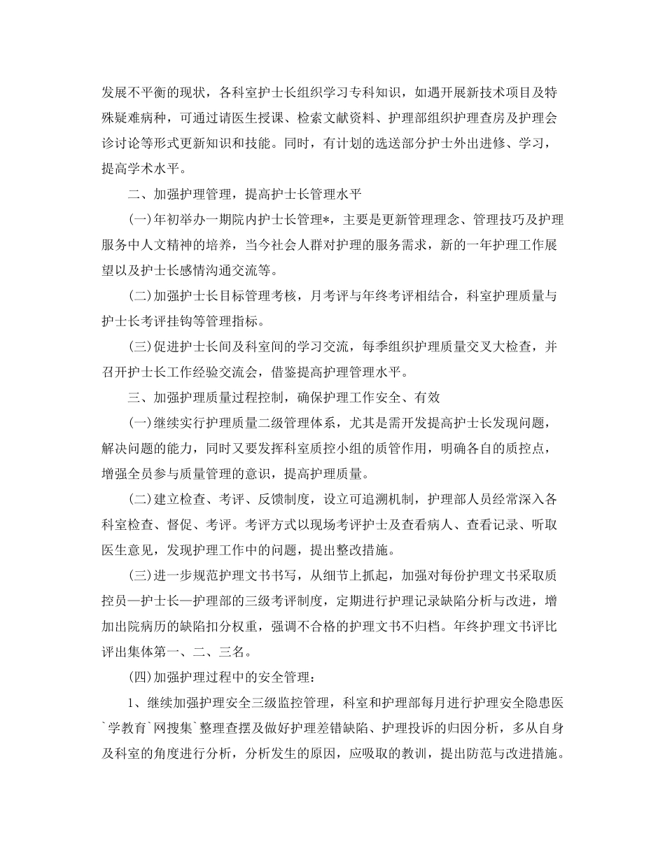 2020年住院部护士个人工作计划_第2页