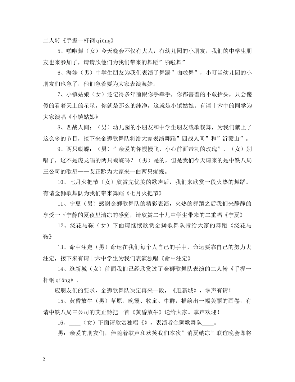 广场消夏晚会主持词 _第2页