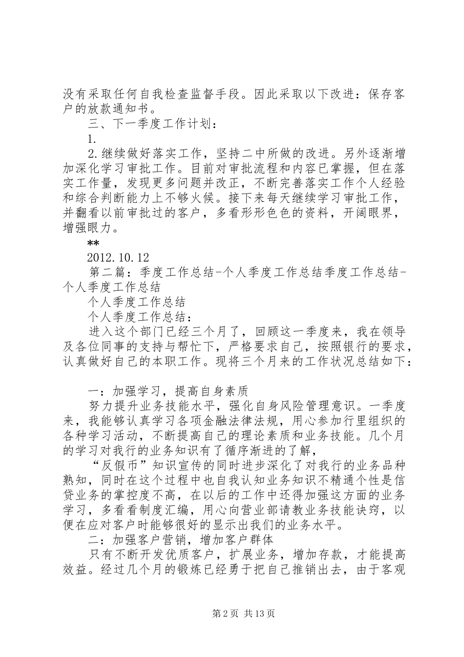 个人工作季度总结_第2页