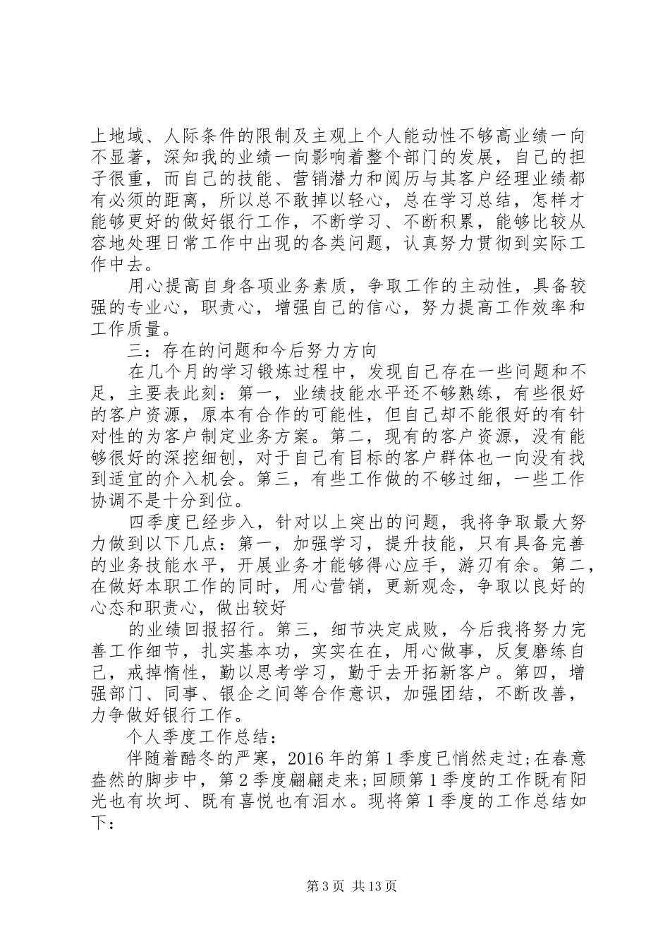 个人工作季度总结_第3页