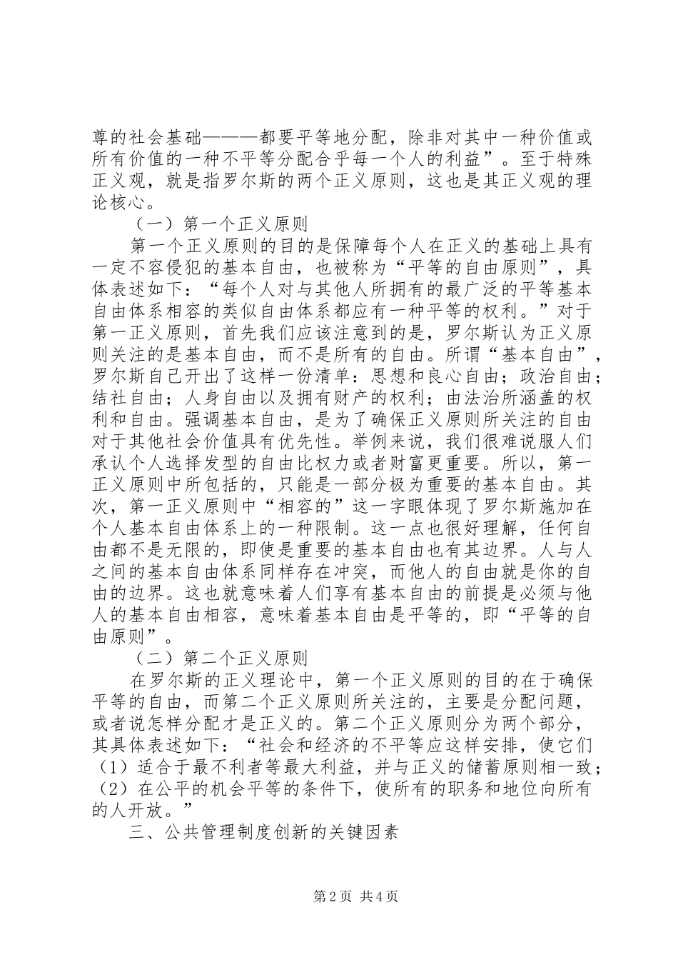 我国公共管理制度创新探讨_第2页