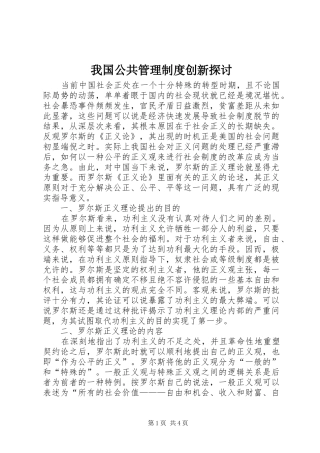 我国公共管理制度创新探讨