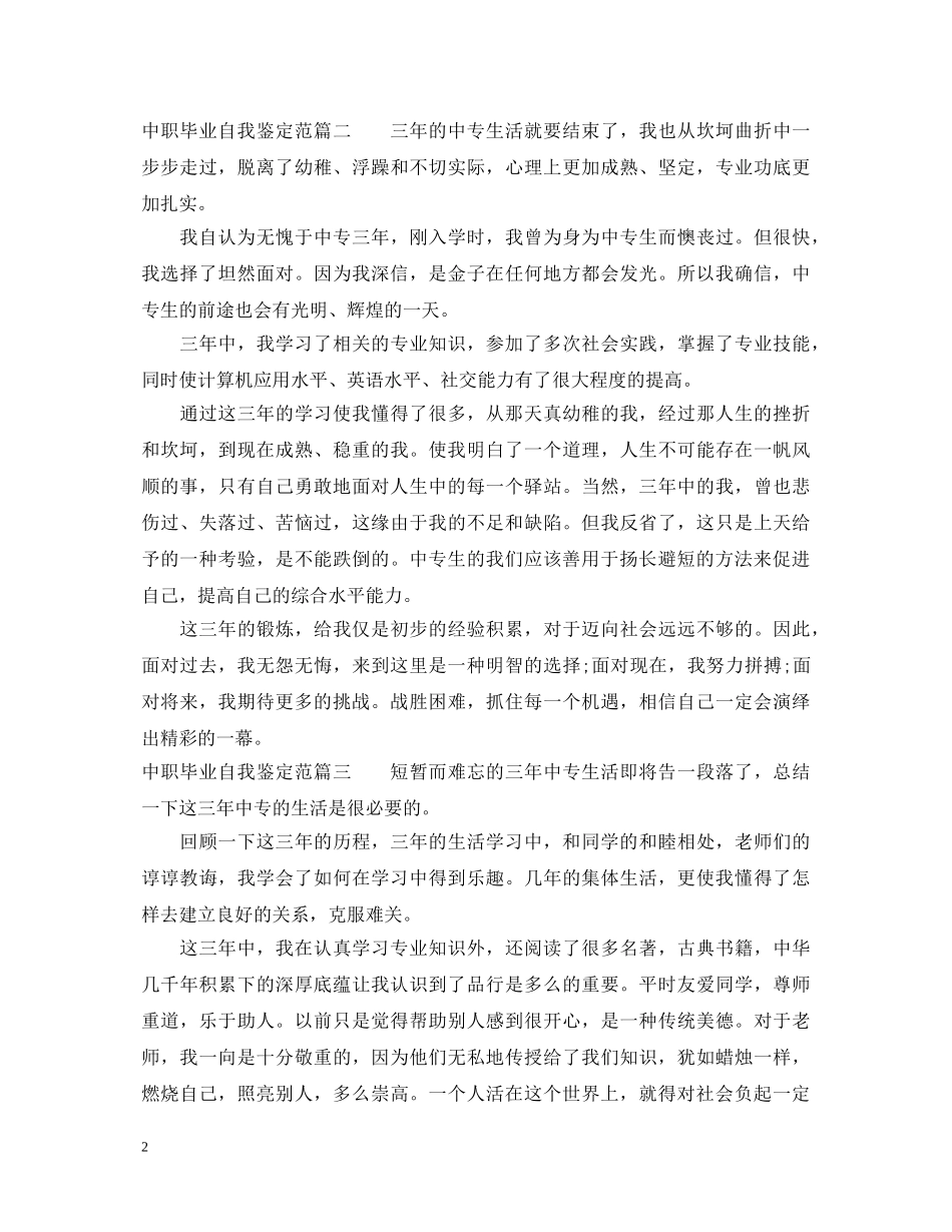中职毕业自我鉴定范文 _第2页
