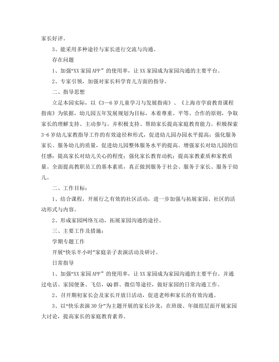 小班上学期家长工作计划三篇_第2页