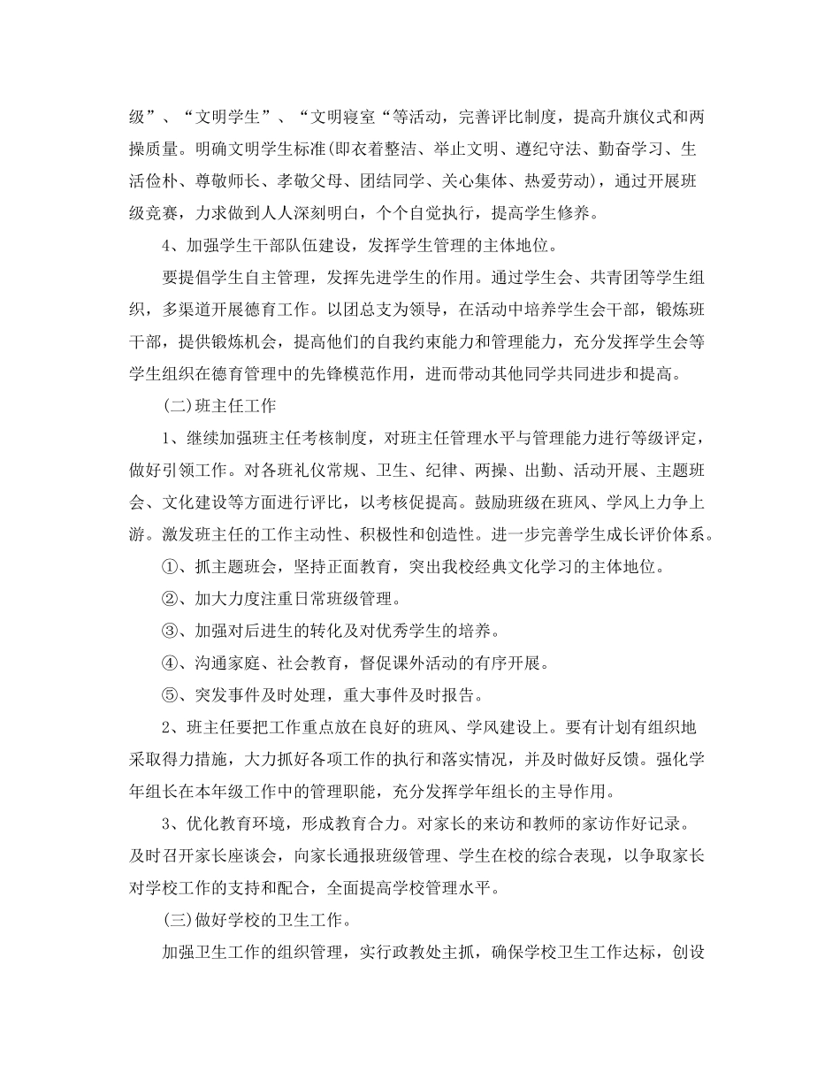 2020年学校政教处工作计划范文_第2页