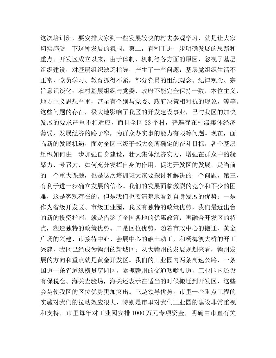 在村党支部书记、村委会主任培训班开学典礼上的讲话 _第2页