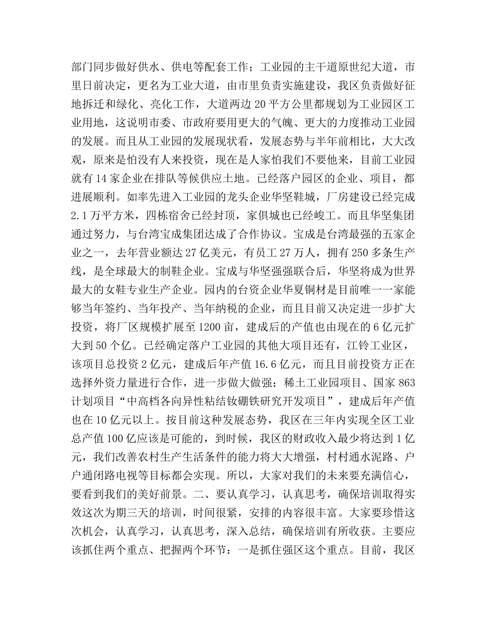 在村党支部书记、村委会主任培训班开学典礼上的讲话 _第3页