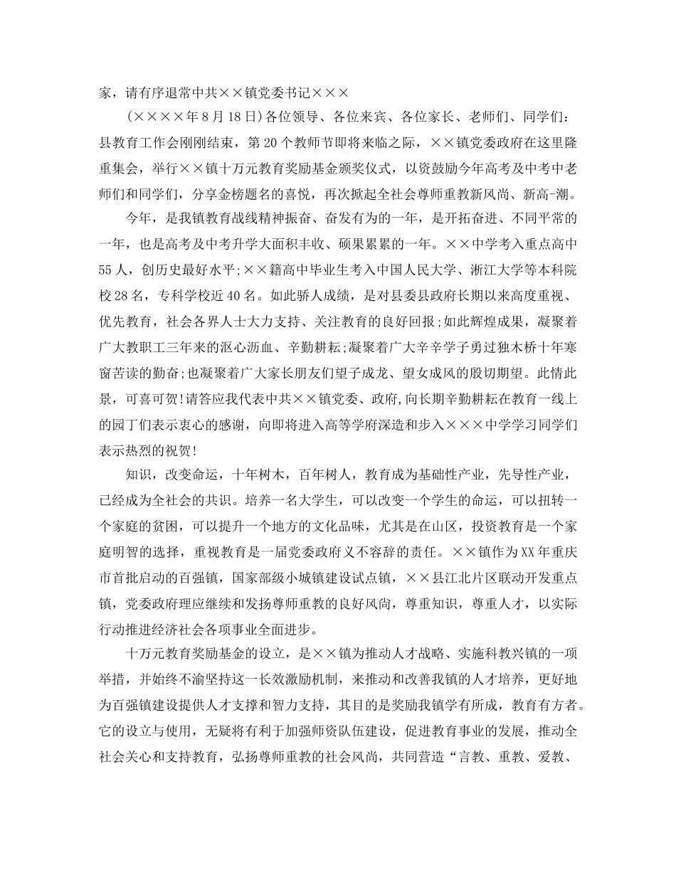 企业年终颁奖晚会的主持词范文 _第2页