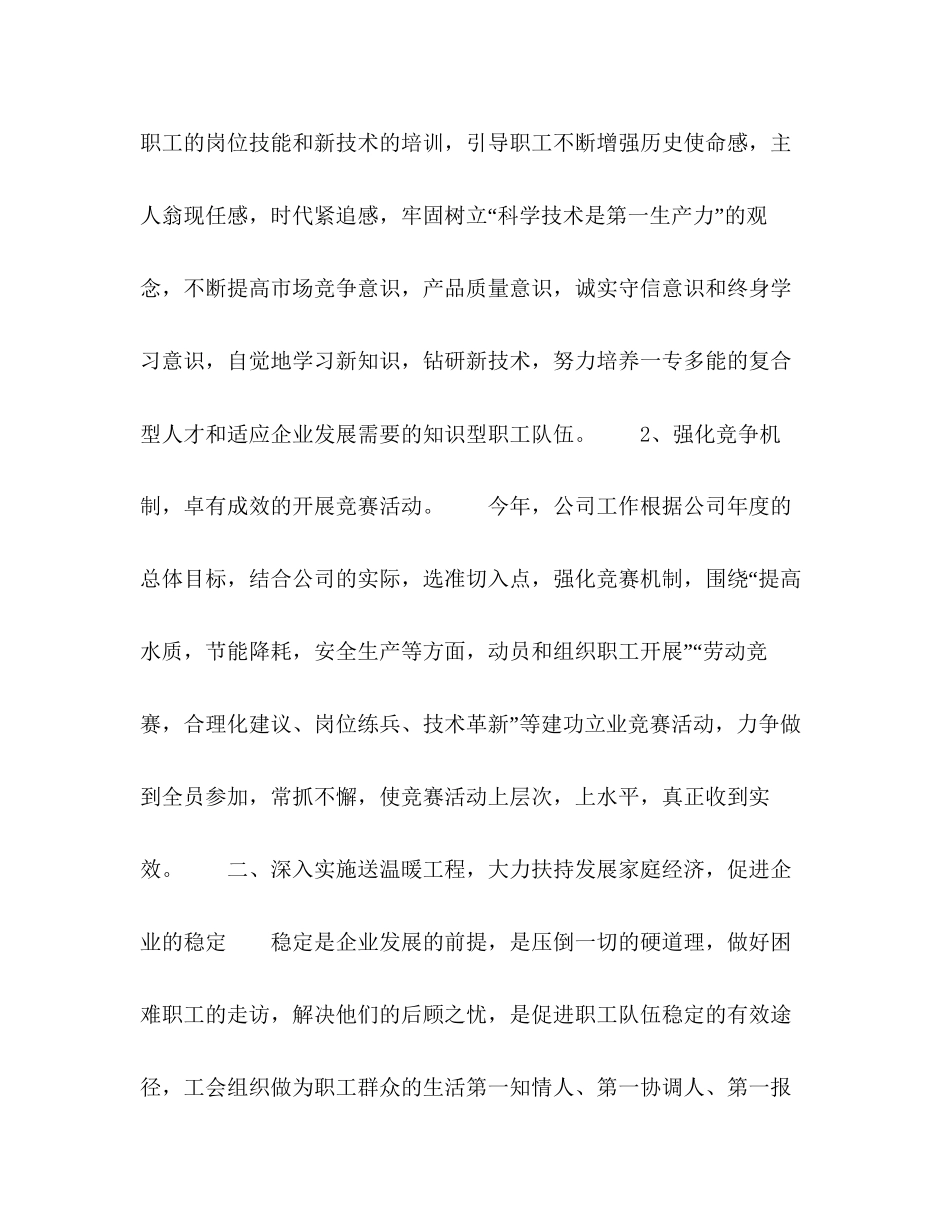 自来水公司工会二00四年工作计划_第2页