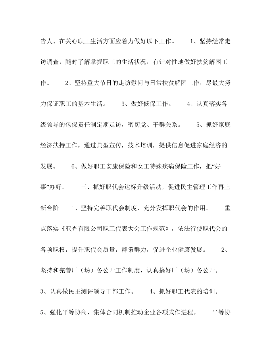 自来水公司工会二00四年工作计划_第3页