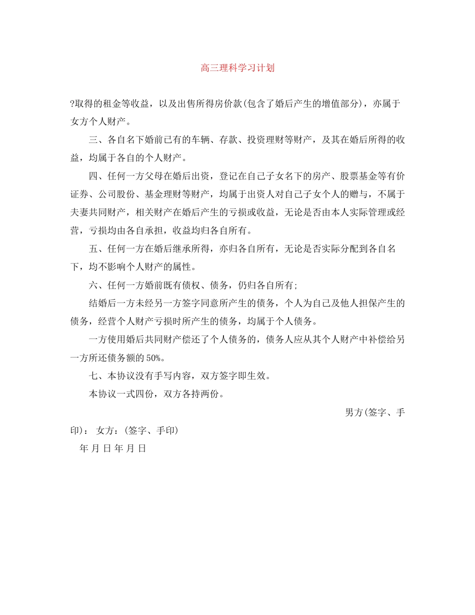 高三理科学习计划_第1页