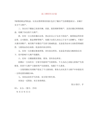 高三理科学习计划