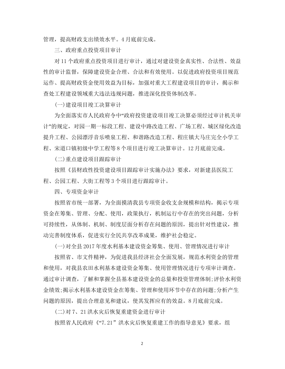 审计项目工作计划范文_第2页