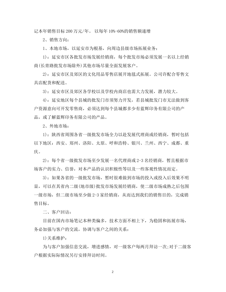 销售总监工作计划2_第2页