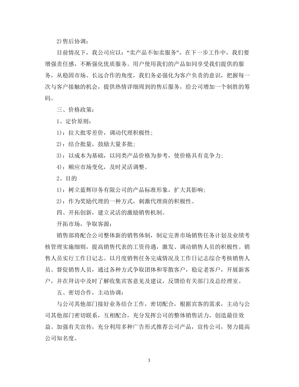 销售总监工作计划2_第3页