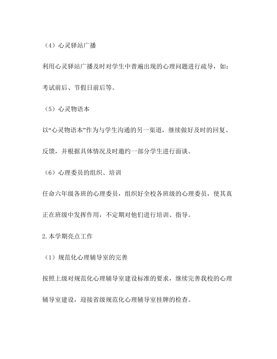心理健康教育计划教育工作计划_第3页