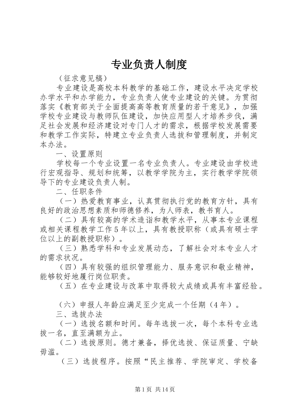 专业负责人制度_第1页