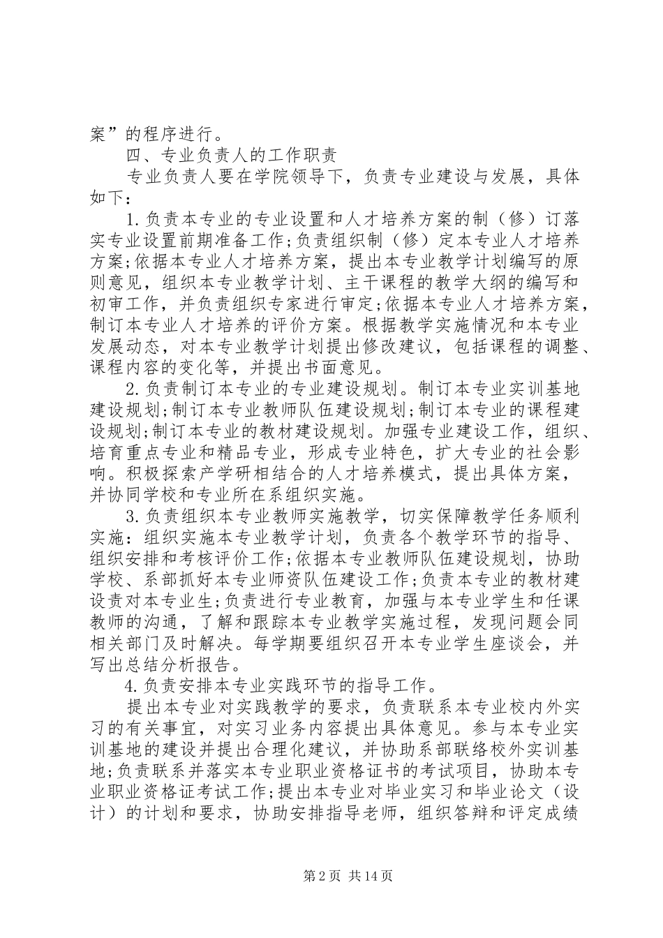 专业负责人制度_第2页