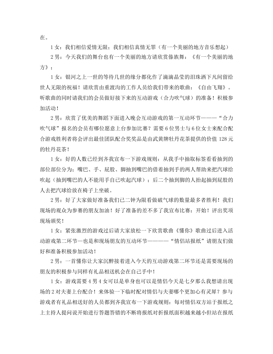 七夕晚会主持词三篇 _第2页