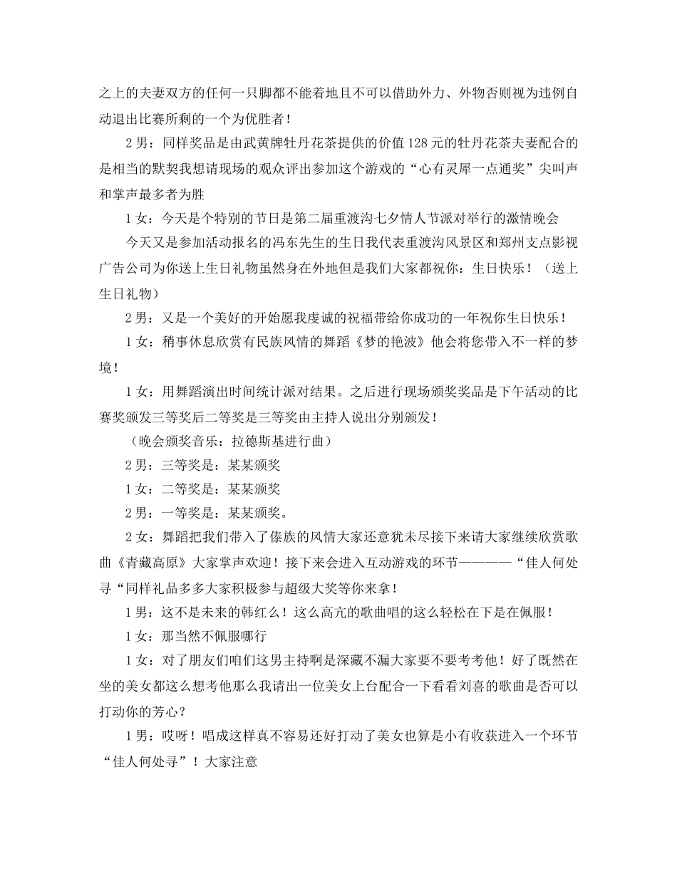 七夕晚会主持词三篇 _第3页