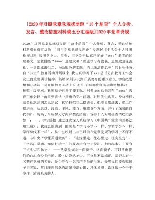 委托书-[2024年对照党章党规找差距“18个是否”个人分析、发言、整改措施材料稿五份汇编版]2024年党章党规 