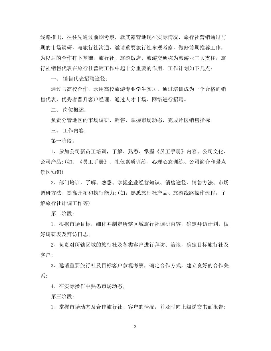 个人销售计划和目标的范文_第2页