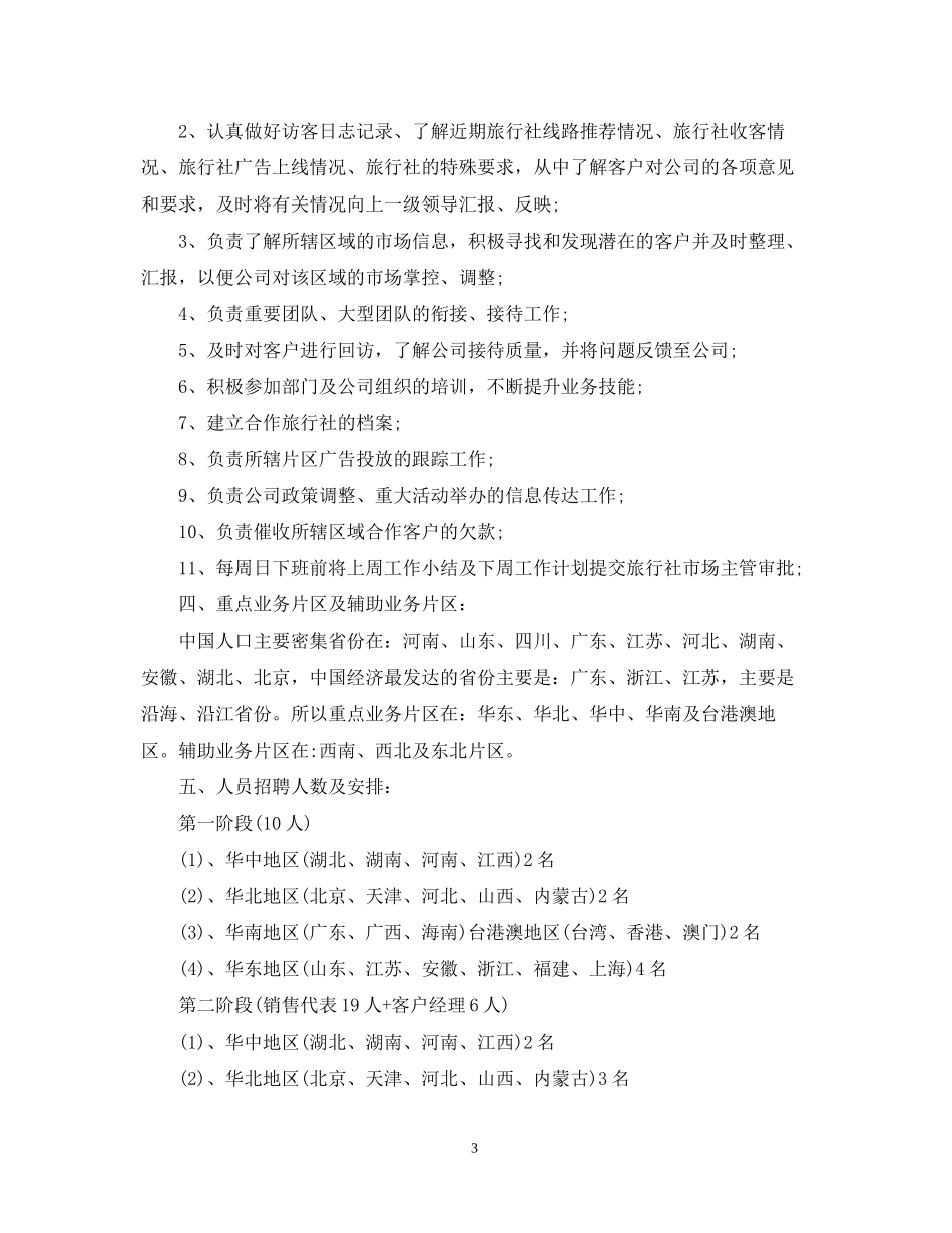 个人销售计划和目标的范文_第3页